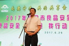 <strong>海口市食物平安宣传周暨“食物平安 我晓</strong> 